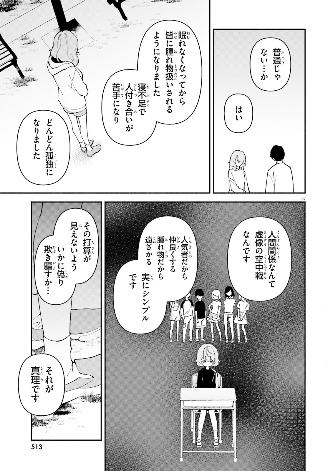 「一緒に寝たいんですよね、せんぱい？」と甘くささやかれて今夜も眠れない 第10話 - Page 27