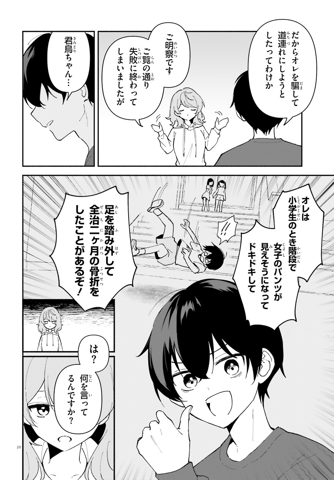 「一緒に寝たいんですよね、せんぱい？」と甘くささやかれて今夜も眠れない 第10話 - Page 28