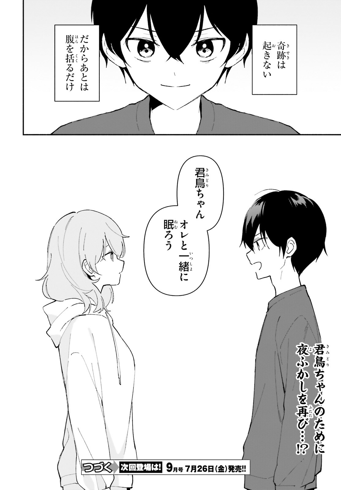 「一緒に寝たいんですよね、せんぱい？」と甘くささやかれて今夜も眠れない 第10話 - Page 32