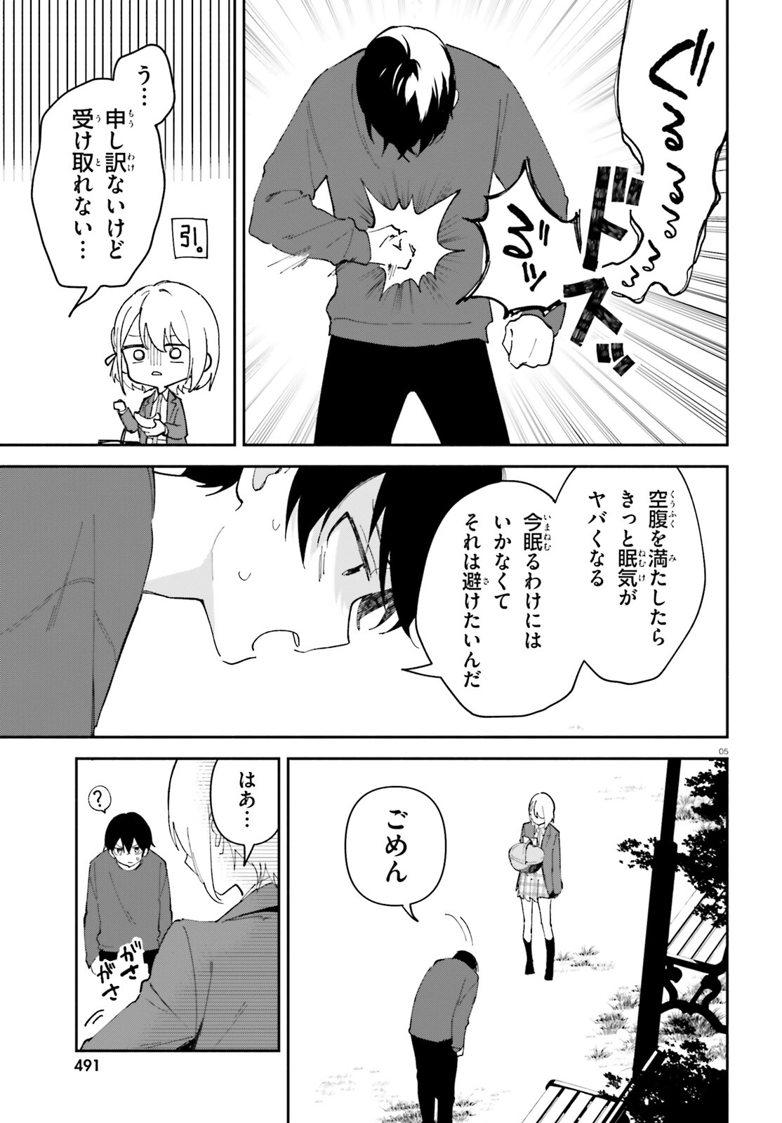 「一緒に寝たいんですよね、せんぱい？」と甘くささやかれて今夜も眠れない 第10話 - Page 5