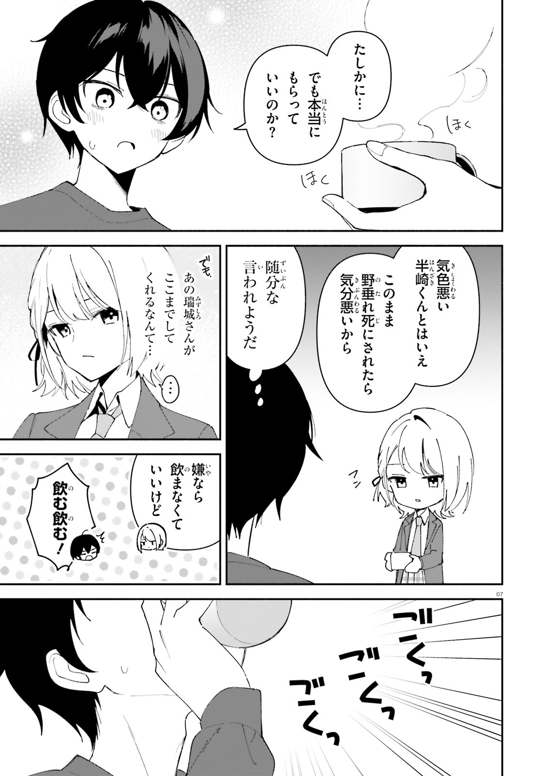 「一緒に寝たいんですよね、せんぱい？」と甘くささやかれて今夜も眠れない 第10話 - Page 7