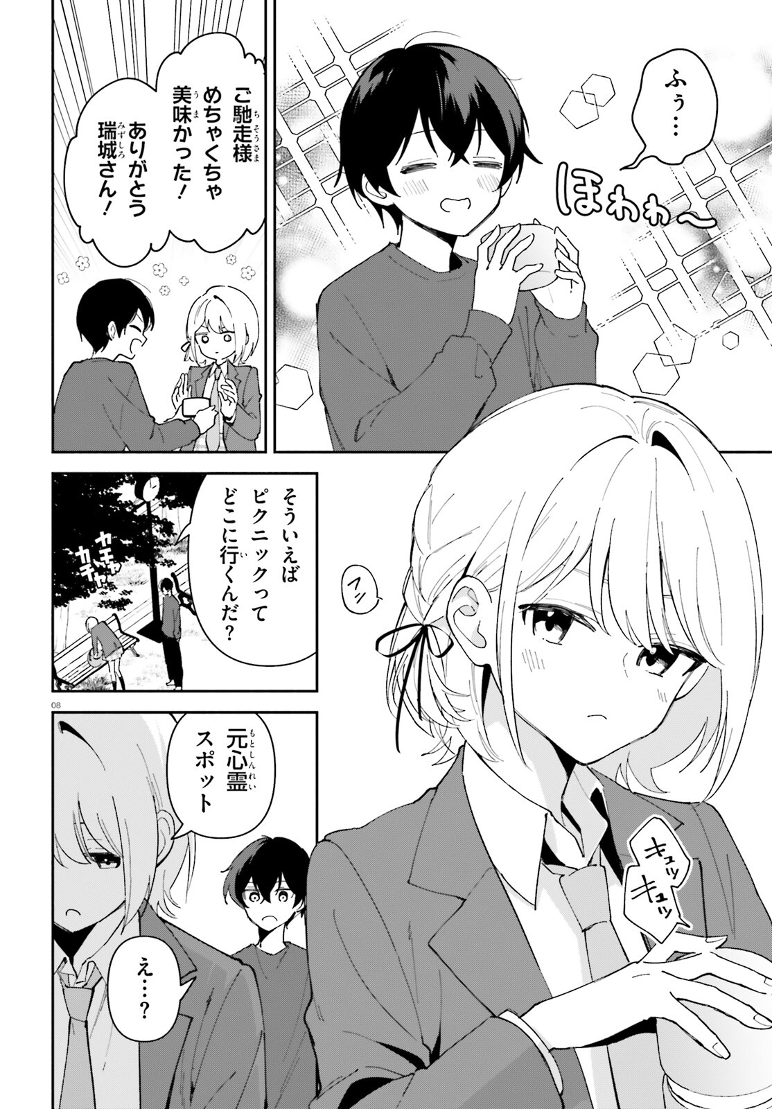 「一緒に寝たいんですよね、せんぱい？」と甘くささやかれて今夜も眠れない 第10話 - Page 8