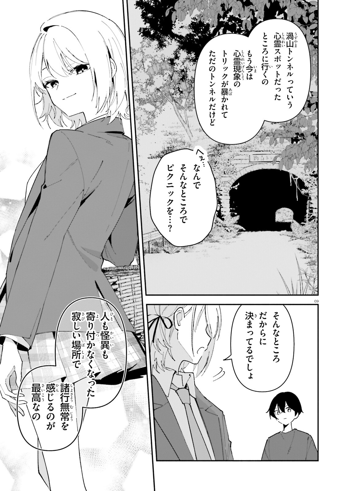 「一緒に寝たいんですよね、せんぱい？」と甘くささやかれて今夜も眠れない 第10話 - Page 9