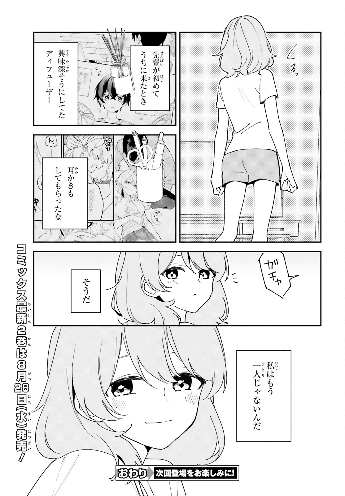 「一緒に寝たいんですよね、せんぱい？」と甘くささやかれて今夜も眠れない 第11.5話 - Page 5