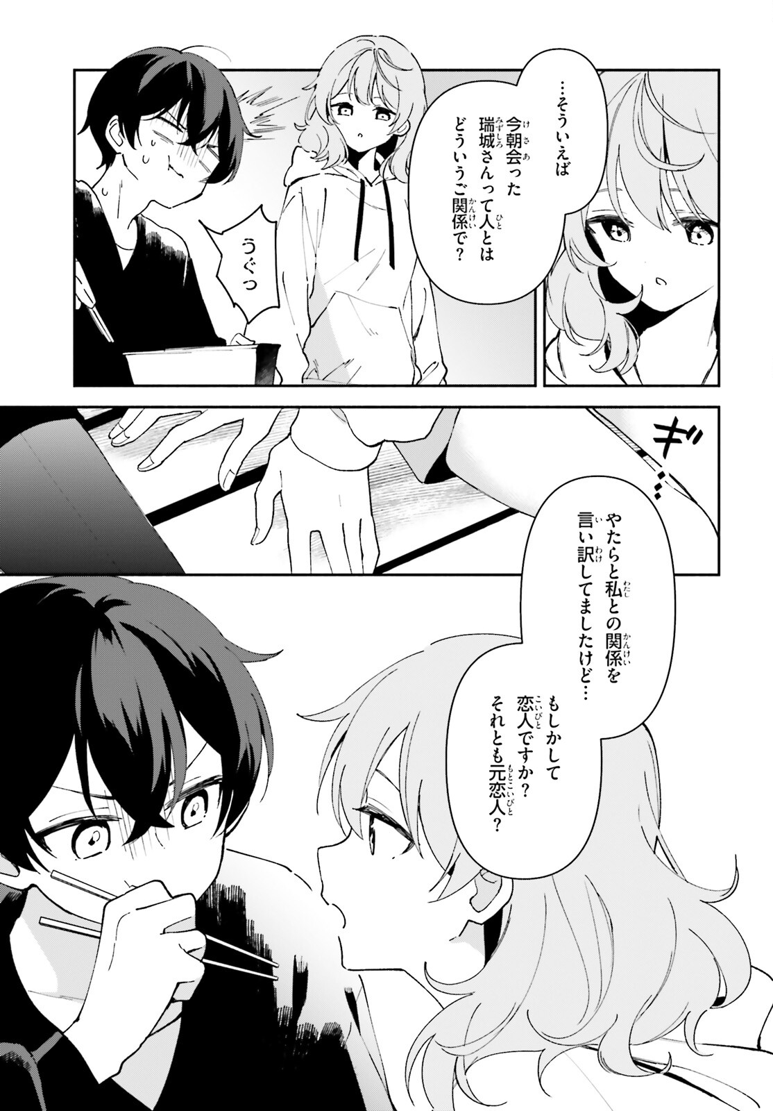 「一緒に寝たいんですよね、せんぱい？」と甘くささやかれて今夜も眠れない 第2話 - Page 13