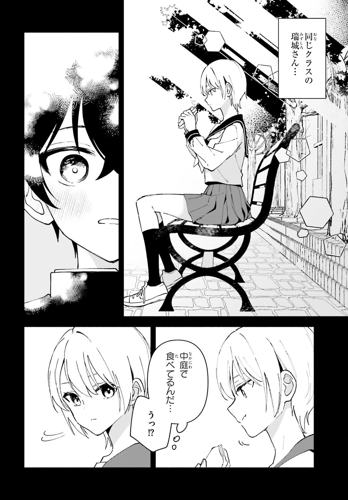 「一緒に寝たいんですよね、せんぱい？」と甘くささやかれて今夜も眠れない 第2話 - Page 16