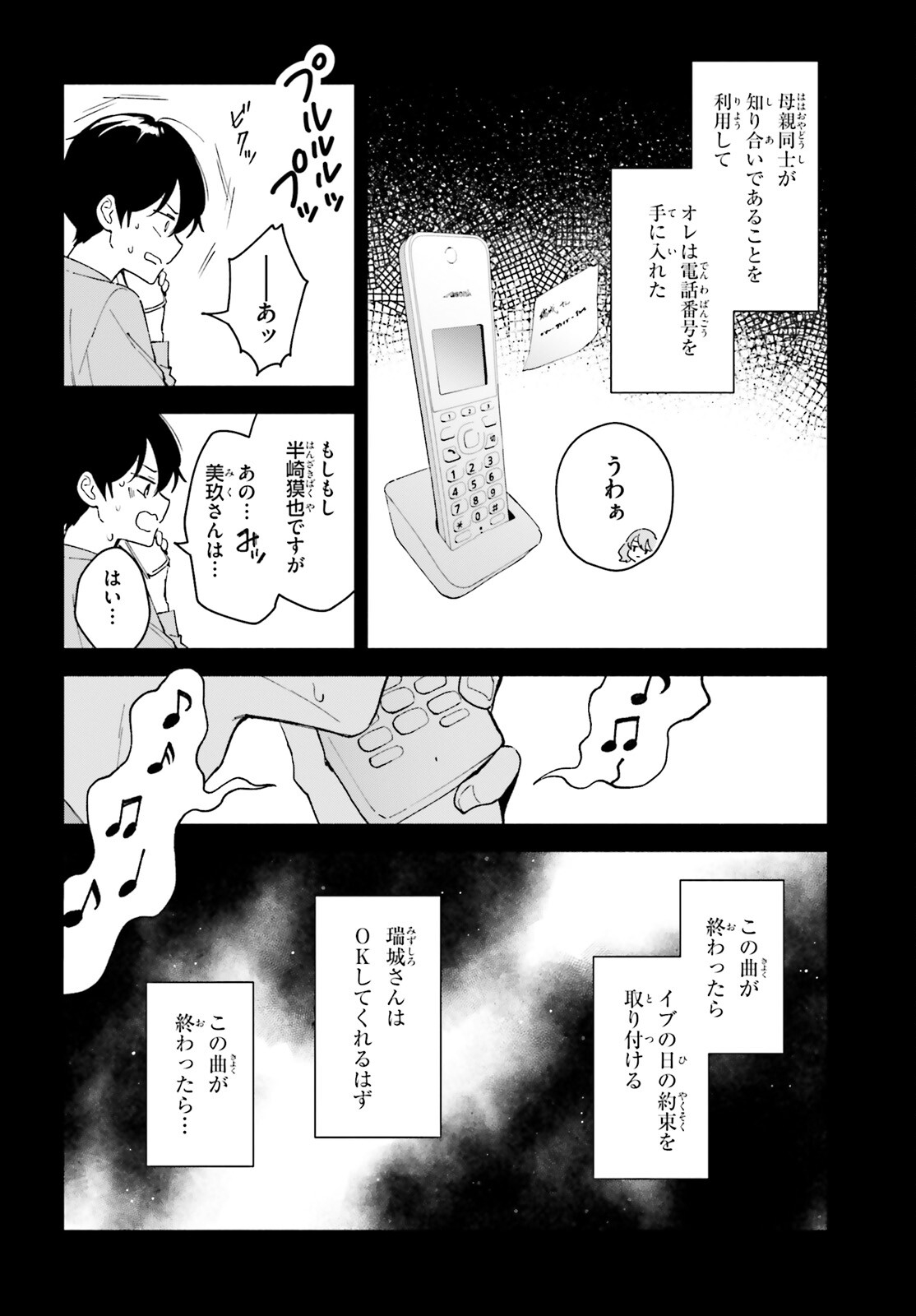 「一緒に寝たいんですよね、せんぱい？」と甘くささやかれて今夜も眠れない 第2話 - Page 20