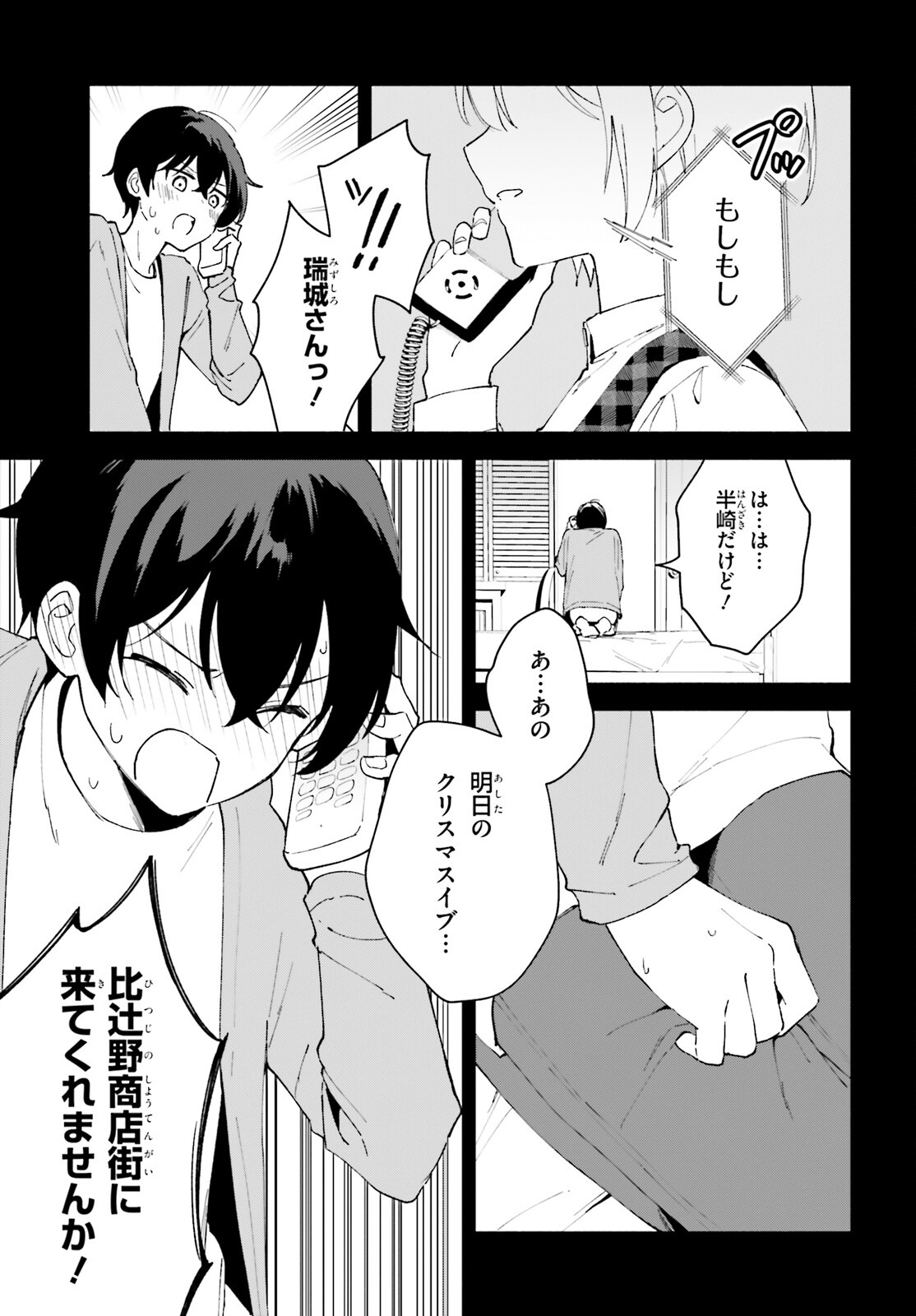 「一緒に寝たいんですよね、せんぱい？」と甘くささやかれて今夜も眠れない 第2話 - Page 21