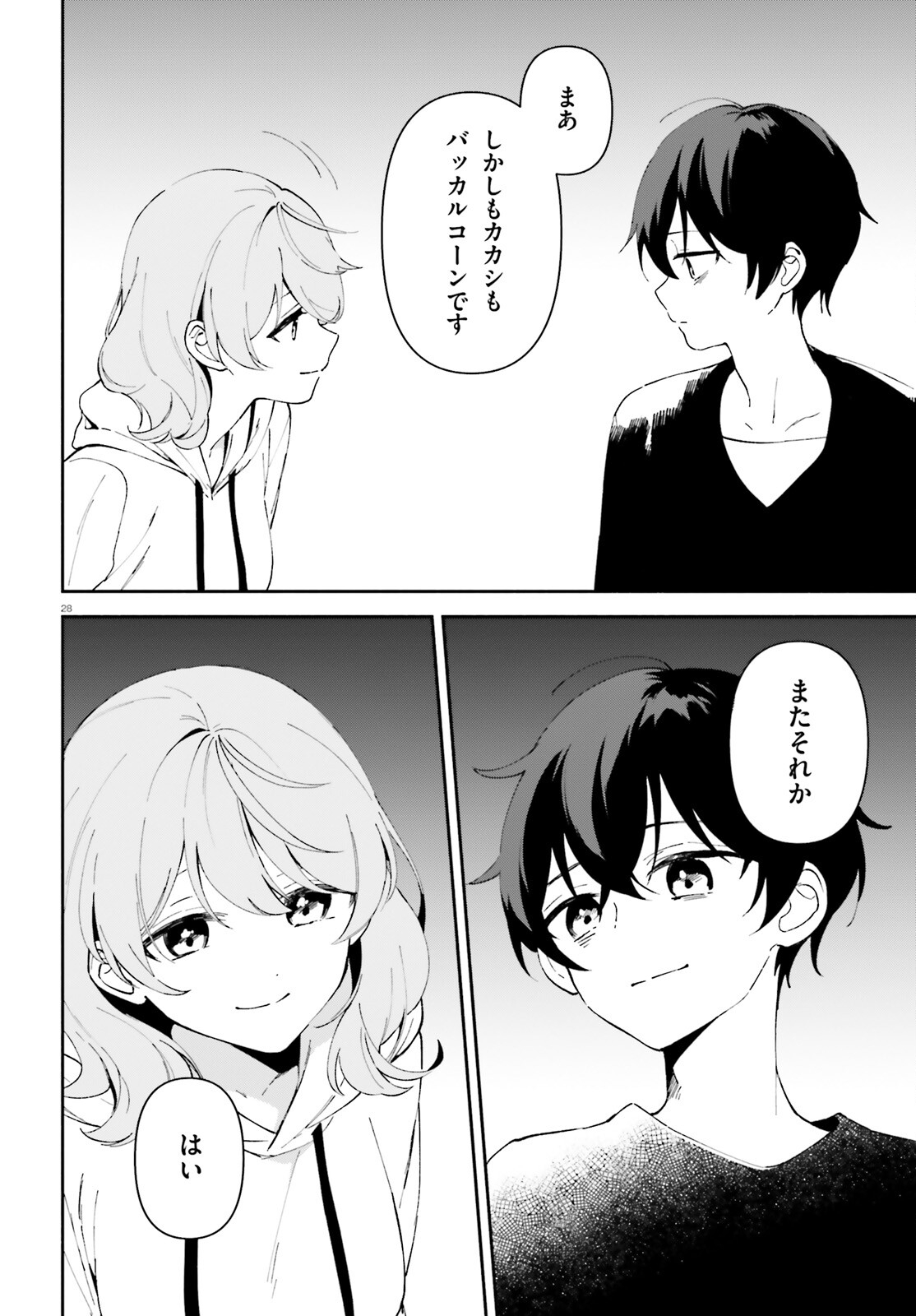 「一緒に寝たいんですよね、せんぱい？」と甘くささやかれて今夜も眠れない 第2話 - Page 28