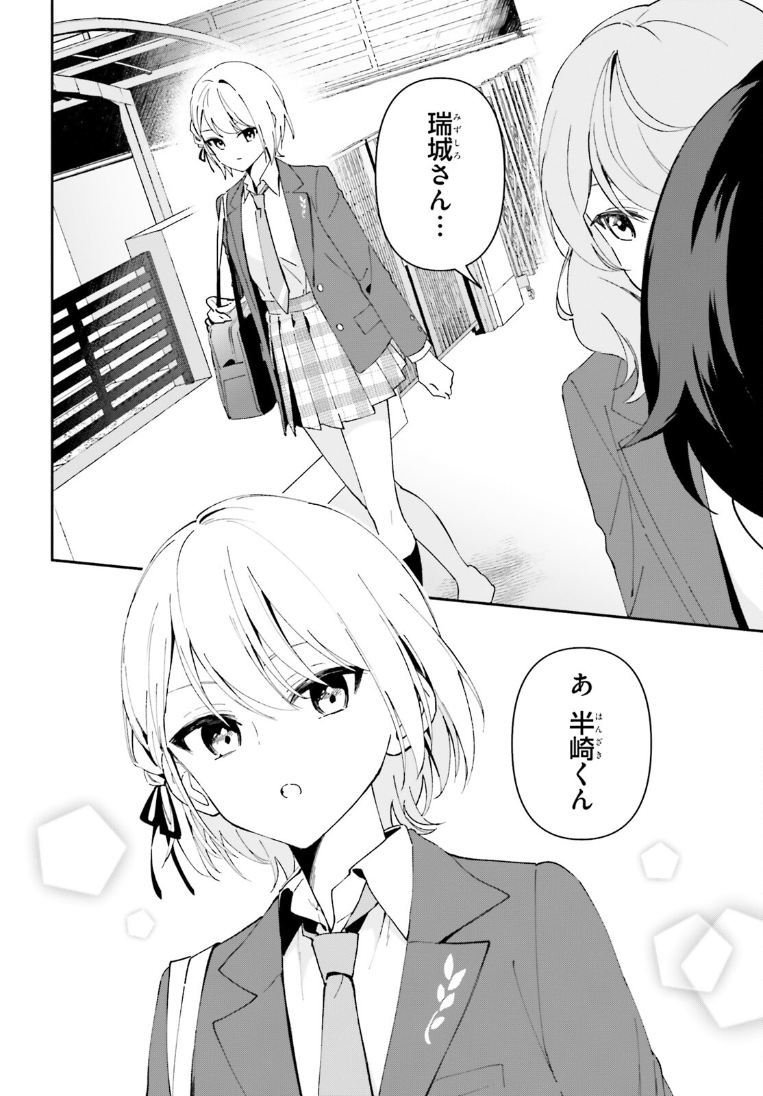 「一緒に寝たいんですよね、せんぱい？」と甘くささやかれて今夜も眠れない 第2話 - Page 4