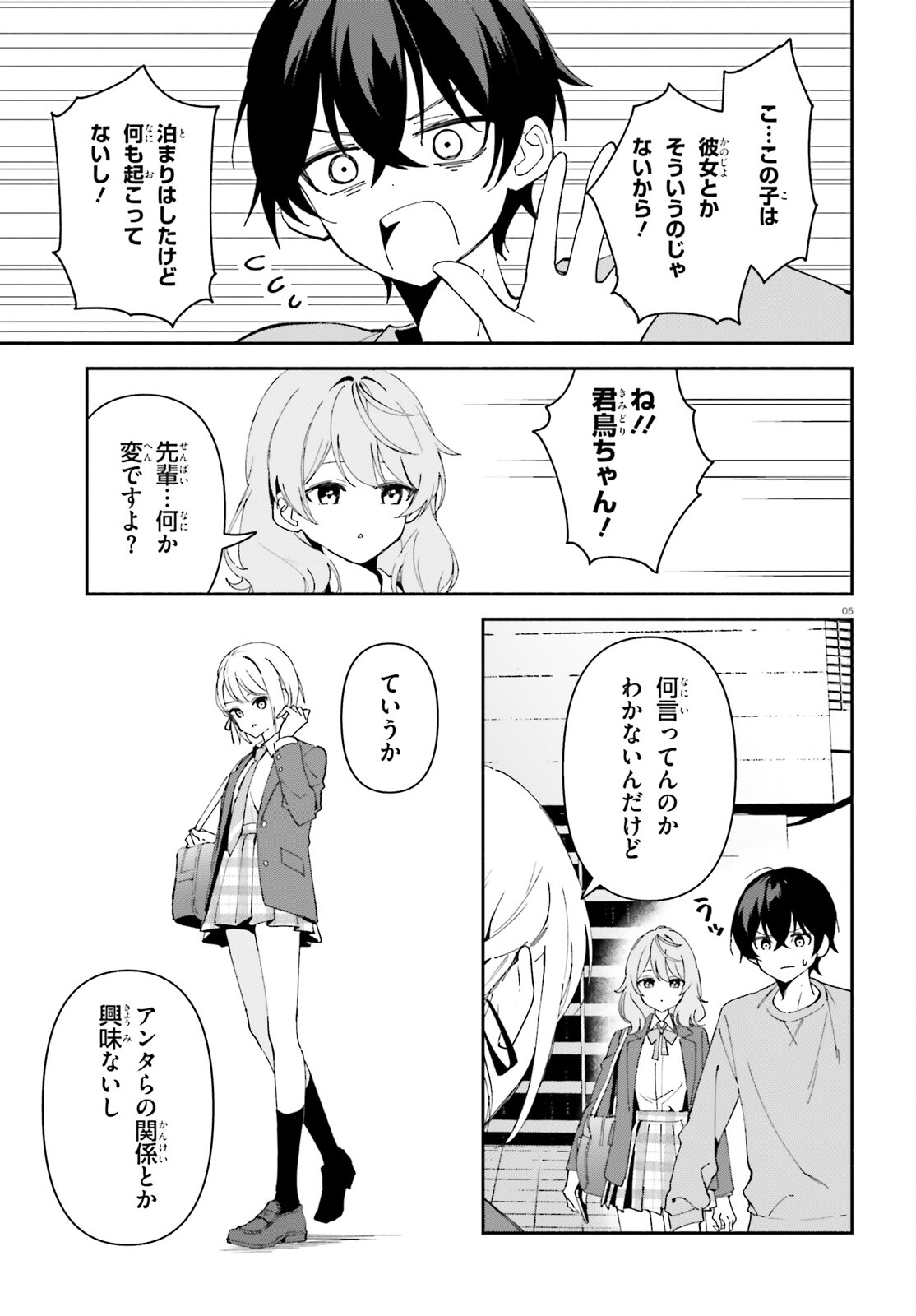 「一緒に寝たいんですよね、せんぱい？」と甘くささやかれて今夜も眠れない 第2話 - Page 5