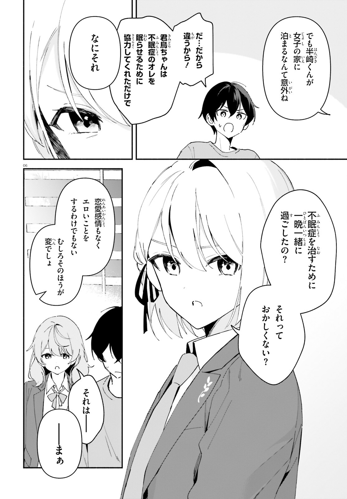 「一緒に寝たいんですよね、せんぱい？」と甘くささやかれて今夜も眠れない 第2話 - Page 6