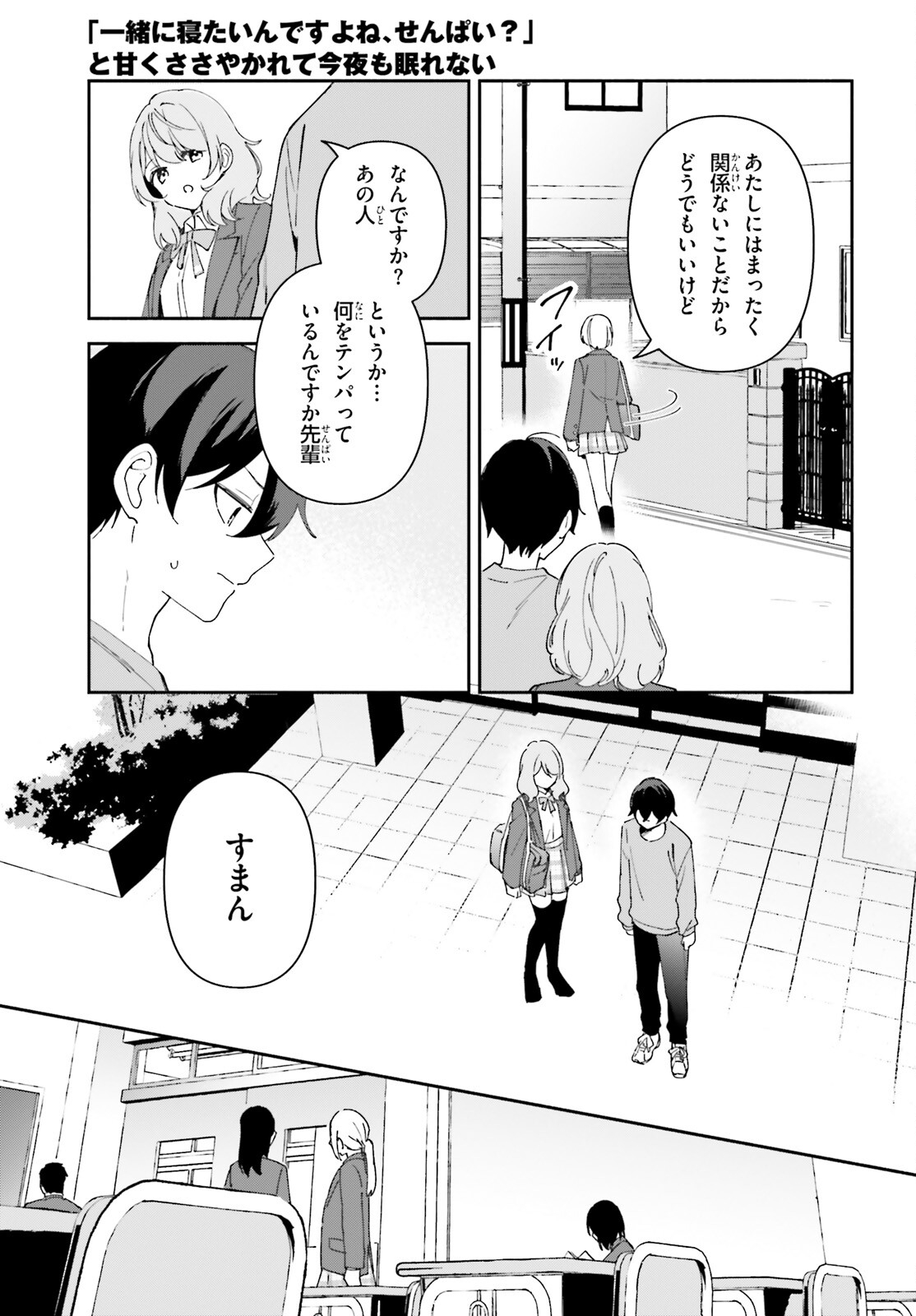 「一緒に寝たいんですよね、せんぱい？」と甘くささやかれて今夜も眠れない 第2話 - Page 7