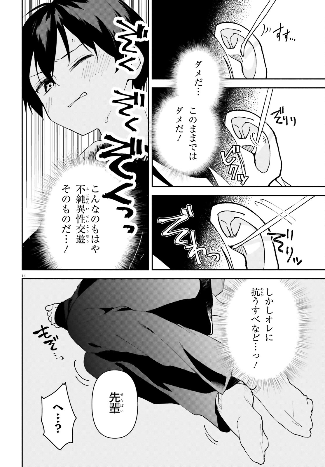 「一緒に寝たいんですよね、せんぱい？」と甘くささやかれて今夜も眠れない 第3話 - Page 14