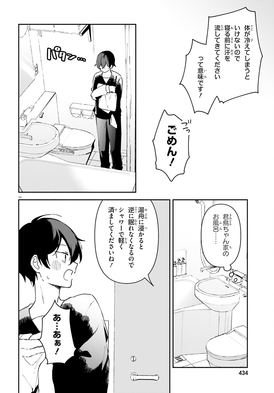 「一緒に寝たいんですよね、せんぱい？」と甘くささやかれて今夜も眠れない 第3話 - Page 16