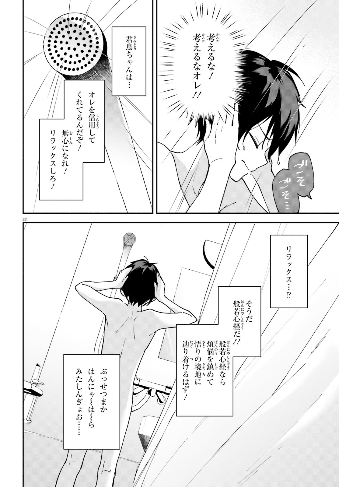 「一緒に寝たいんですよね、せんぱい？」と甘くささやかれて今夜も眠れない 第3話 - Page 22