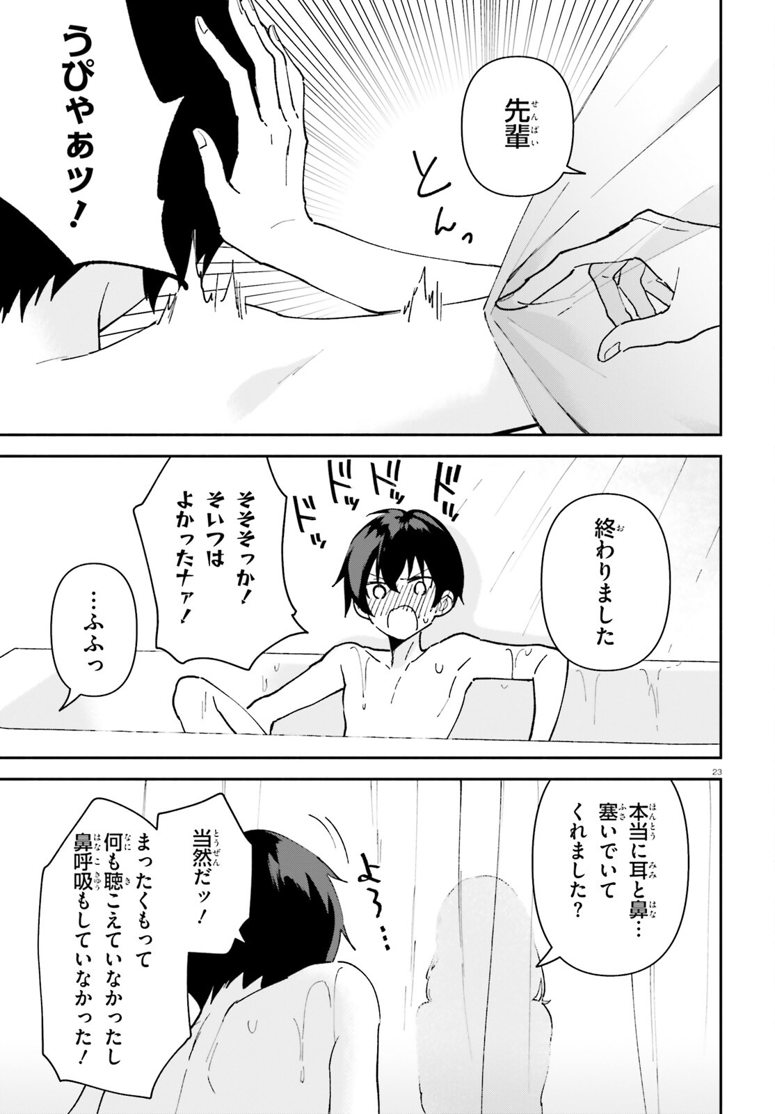 「一緒に寝たいんですよね、せんぱい？」と甘くささやかれて今夜も眠れない 第3話 - Page 23