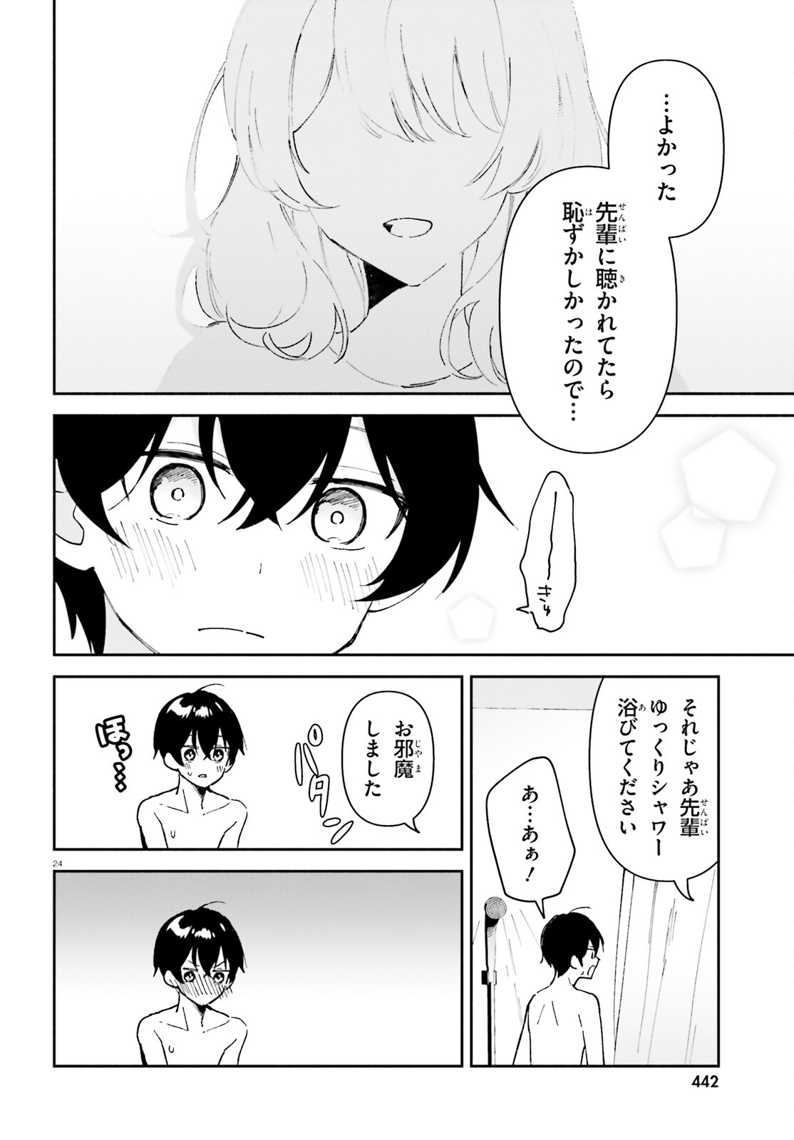 「一緒に寝たいんですよね、せんぱい？」と甘くささやかれて今夜も眠れない 第3話 - Page 24