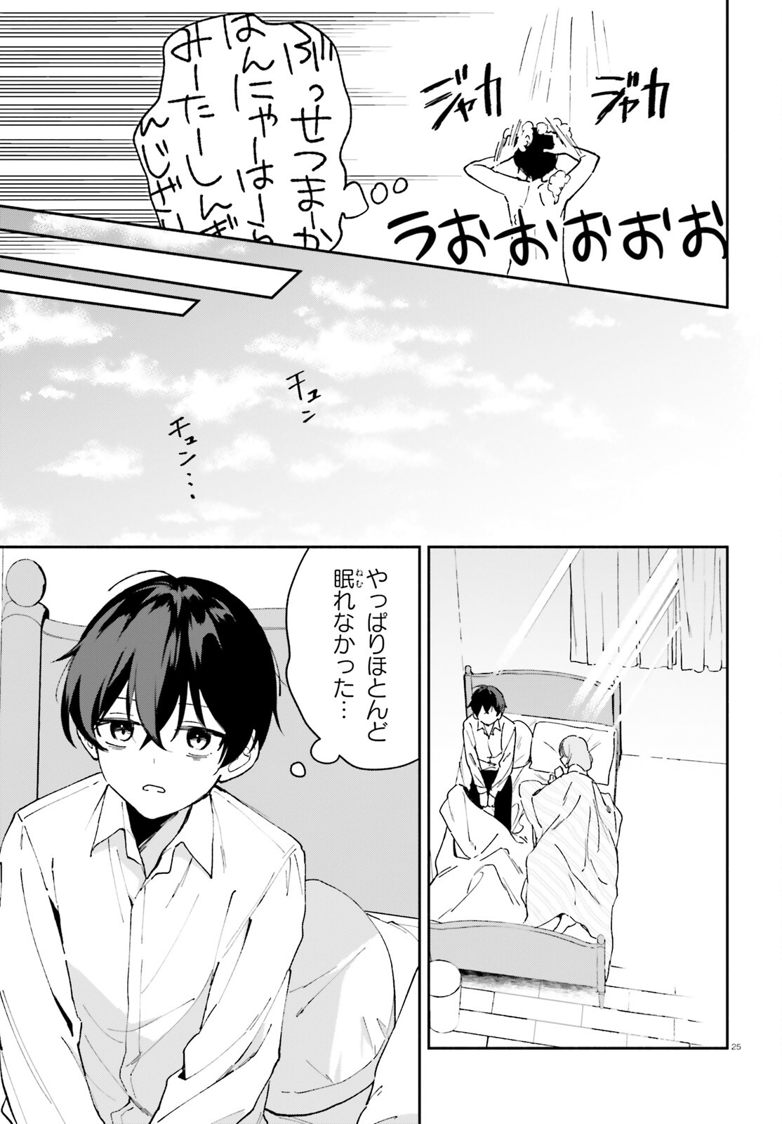 「一緒に寝たいんですよね、せんぱい？」と甘くささやかれて今夜も眠れない 第3話 - Page 25