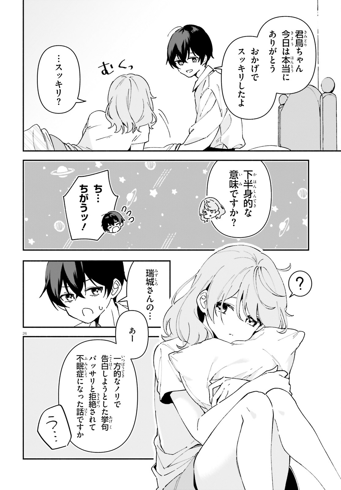 「一緒に寝たいんですよね、せんぱい？」と甘くささやかれて今夜も眠れない 第3話 - Page 26