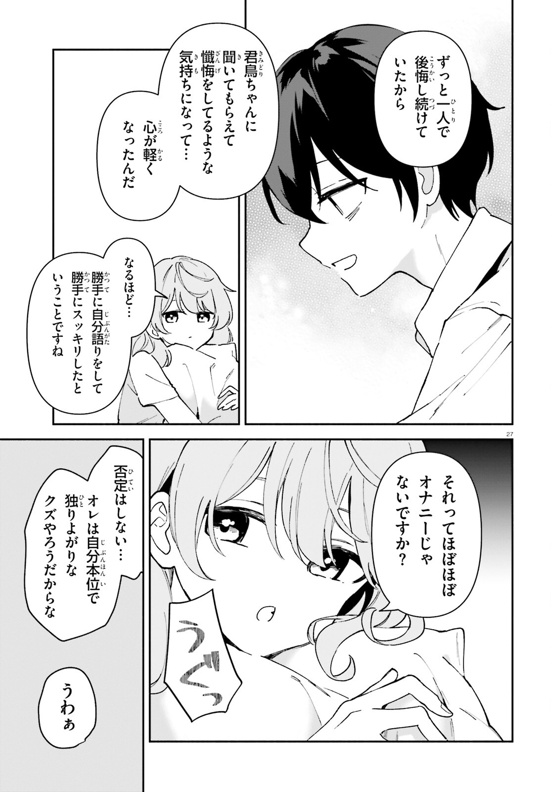 「一緒に寝たいんですよね、せんぱい？」と甘くささやかれて今夜も眠れない 第3話 - Page 27