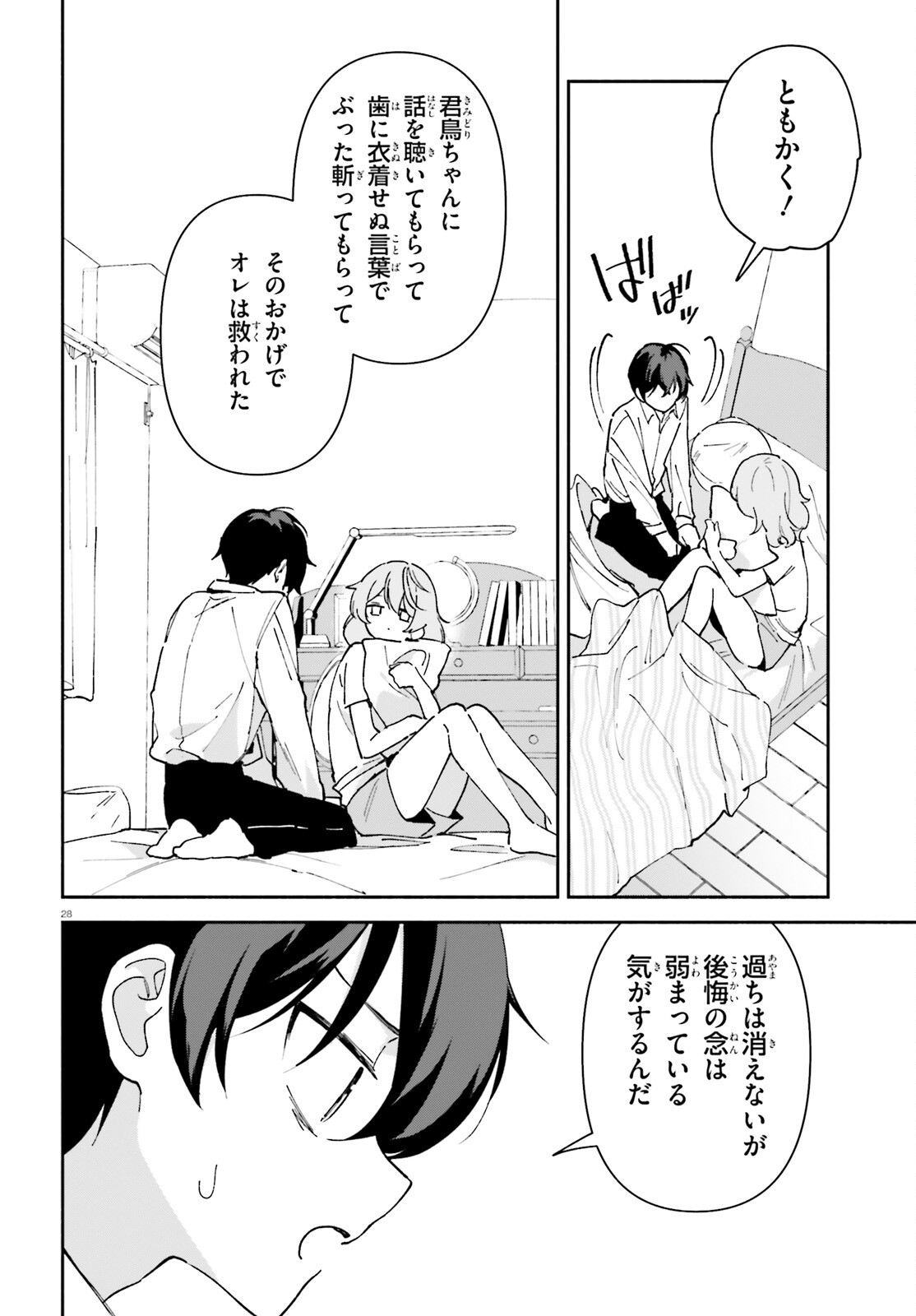 「一緒に寝たいんですよね、せんぱい？」と甘くささやかれて今夜も眠れない 第3話 - Page 28