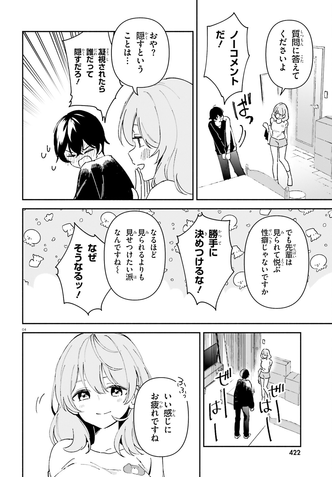 「一緒に寝たいんですよね、せんぱい？」と甘くささやかれて今夜も眠れない 第3話 - Page 4