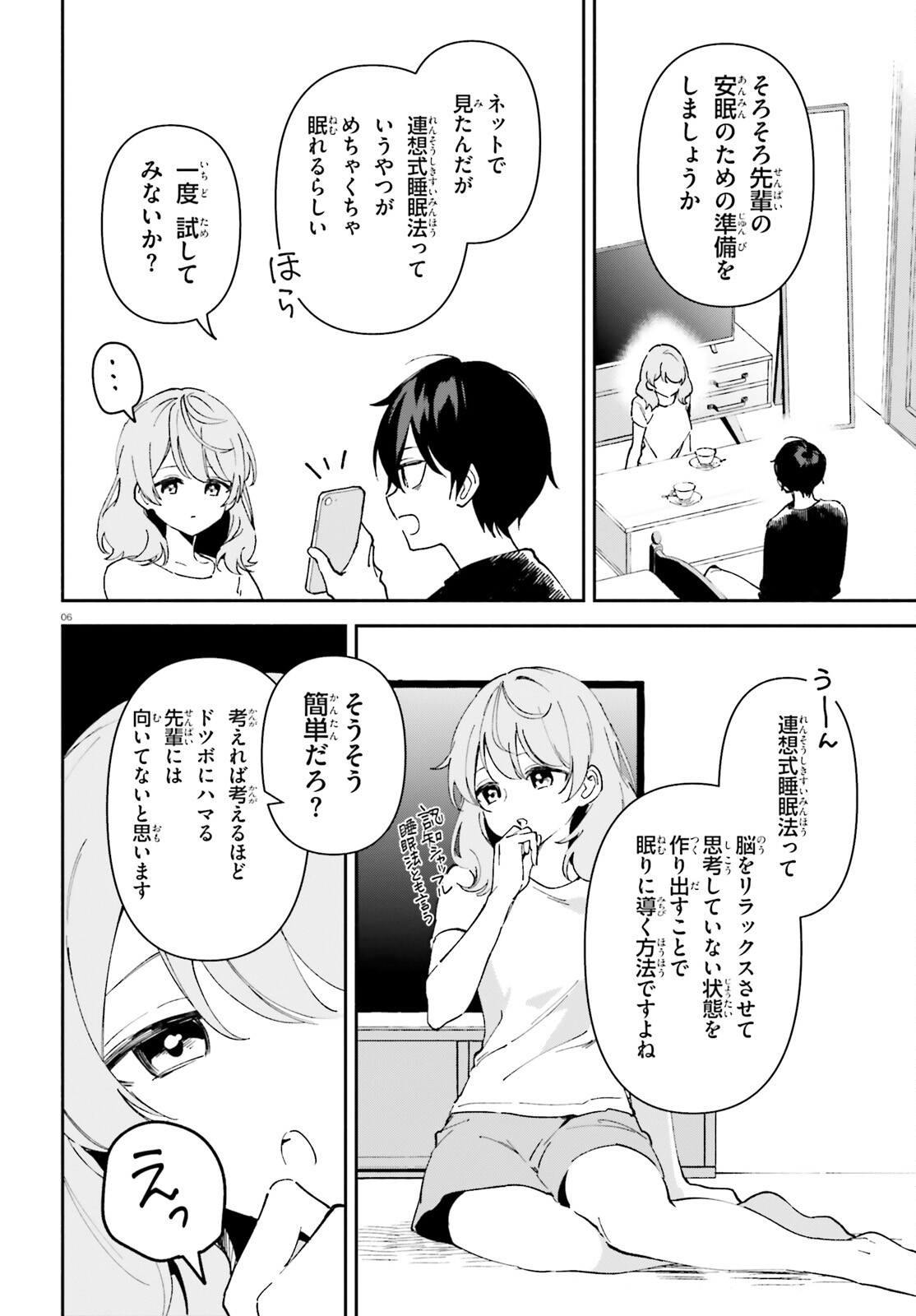 「一緒に寝たいんですよね、せんぱい？」と甘くささやかれて今夜も眠れない 第3話 - Page 6