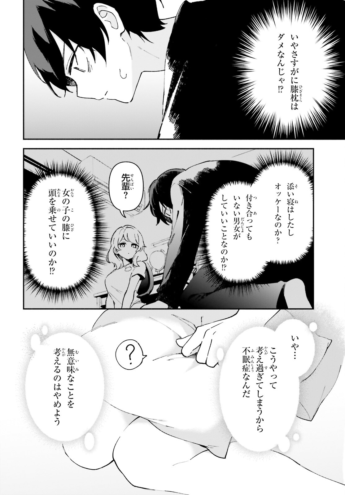 「一緒に寝たいんですよね、せんぱい？」と甘くささやかれて今夜も眠れない 第3話 - Page 8