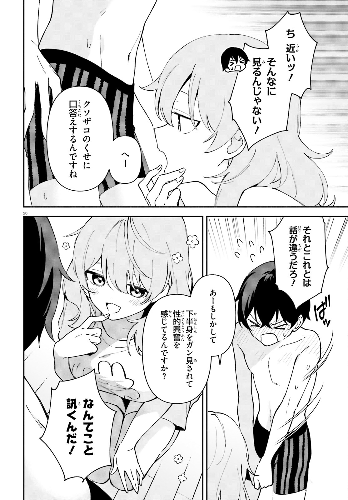 「一緒に寝たいんですよね、せんぱい？」と甘くささやかれて今夜も眠れない 第4話 - Page 20