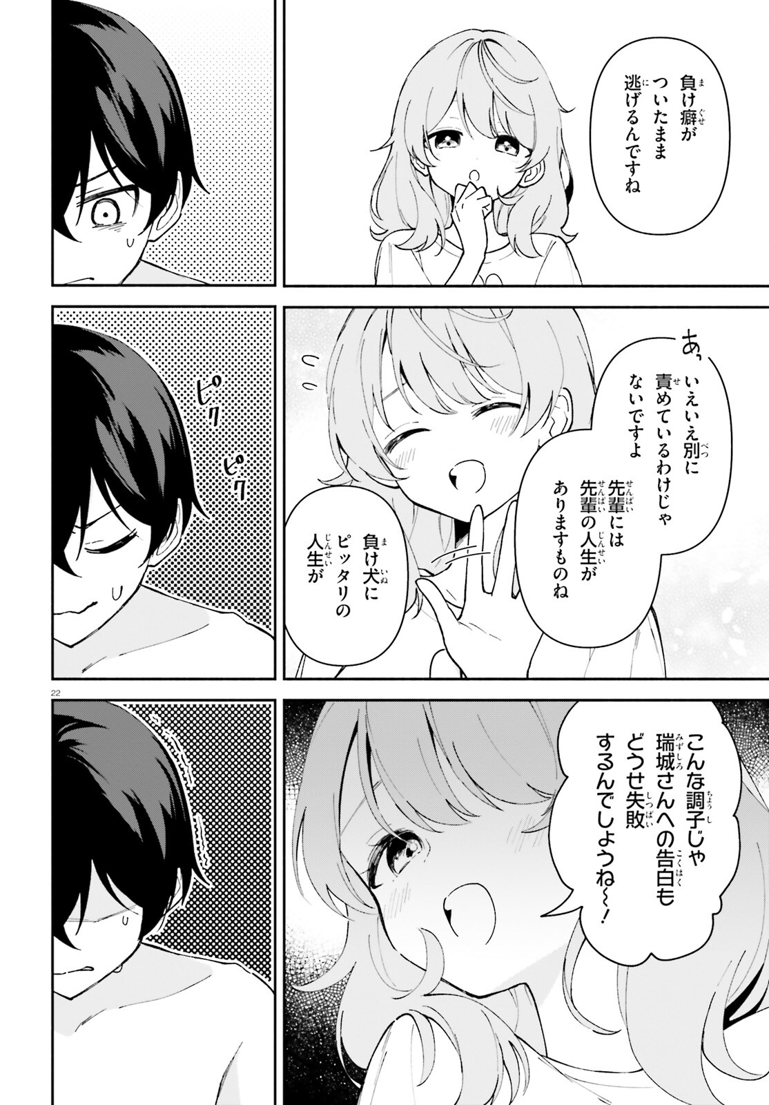 「一緒に寝たいんですよね、せんぱい？」と甘くささやかれて今夜も眠れない 第4話 - Page 22