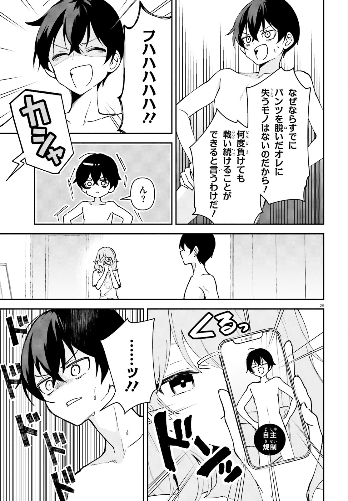 「一緒に寝たいんですよね、せんぱい？」と甘くささやかれて今夜も眠れない 第4話 - Page 25