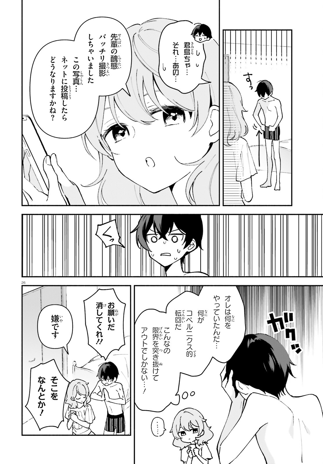 「一緒に寝たいんですよね、せんぱい？」と甘くささやかれて今夜も眠れない 第4話 - Page 26