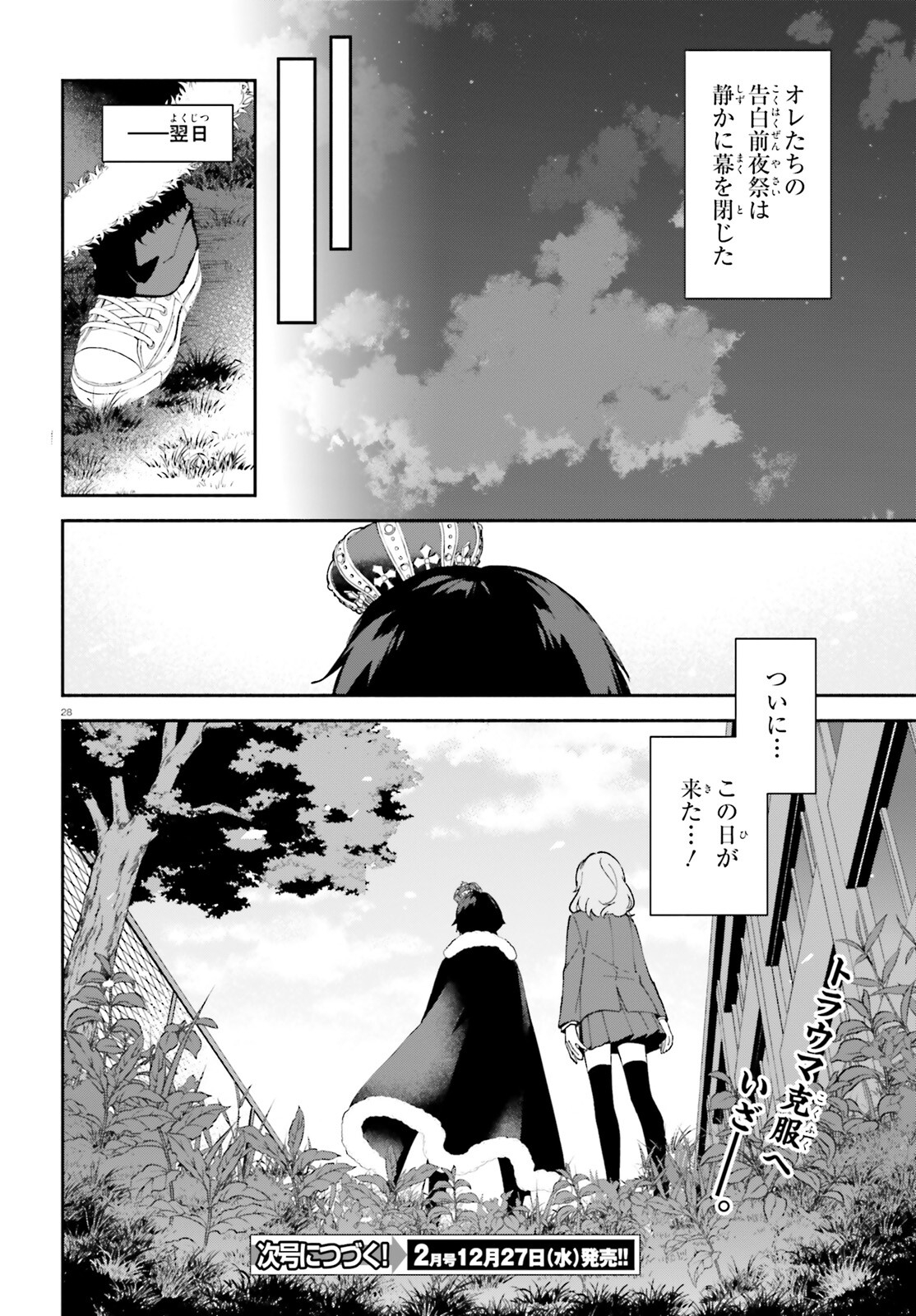 「一緒に寝たいんですよね、せんぱい？」と甘くささやかれて今夜も眠れない 第4話 - Page 28