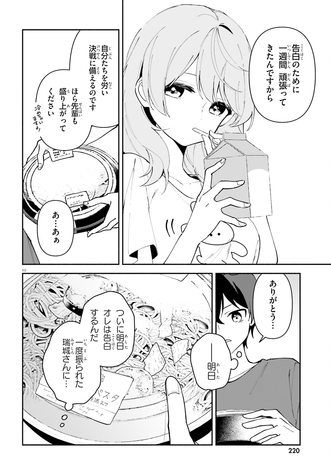 「一緒に寝たいんですよね、せんぱい？」と甘くささやかれて今夜も眠れない 第4話 - Page 10