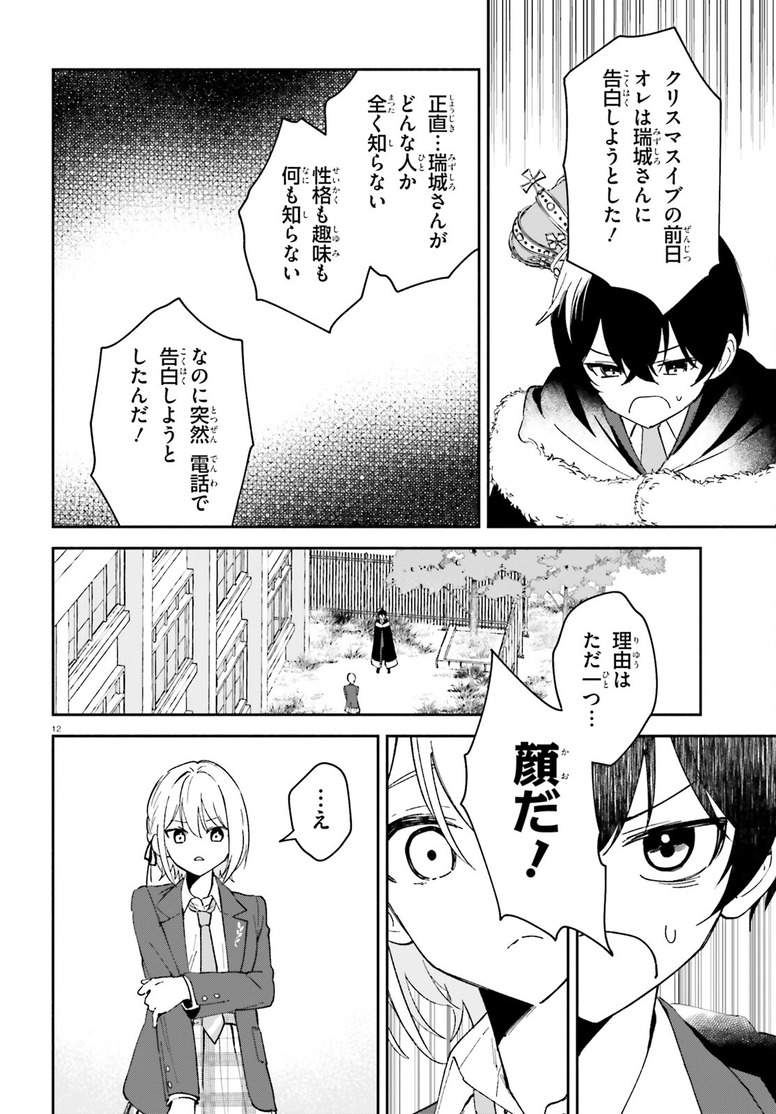 「一緒に寝たいんですよね、せんぱい？」と甘くささやかれて今夜も眠れない 第5話 - Page 12