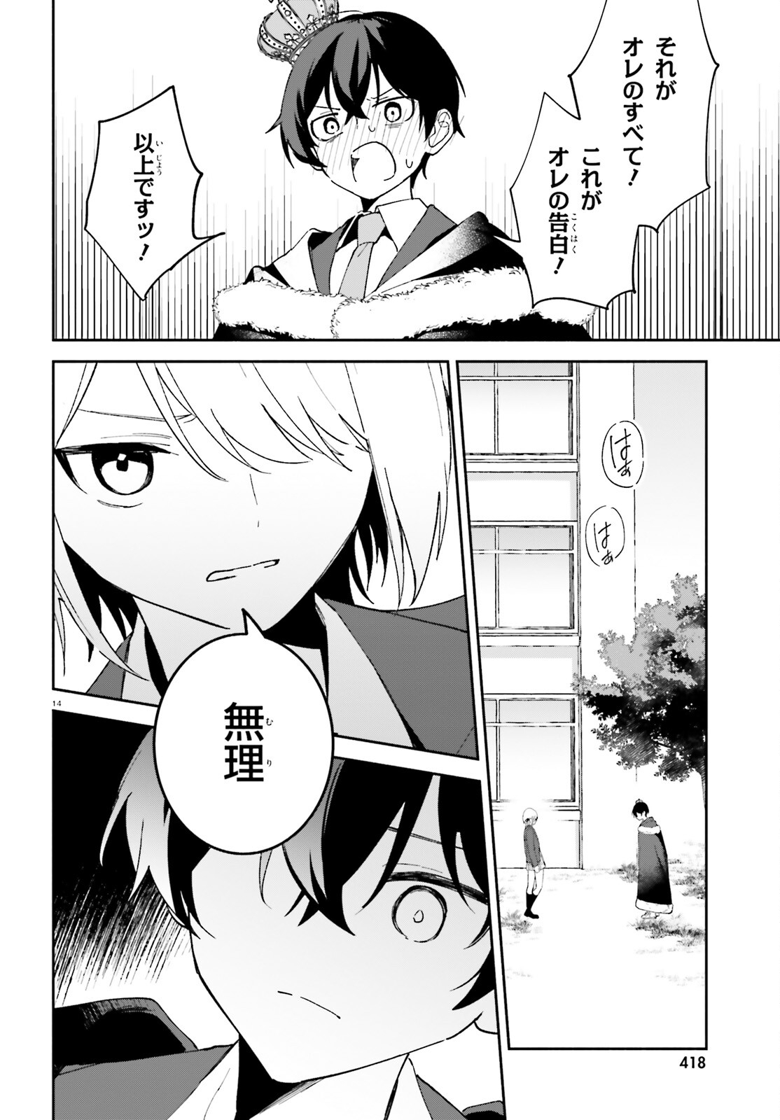 「一緒に寝たいんですよね、せんぱい？」と甘くささやかれて今夜も眠れない 第5話 - Page 14