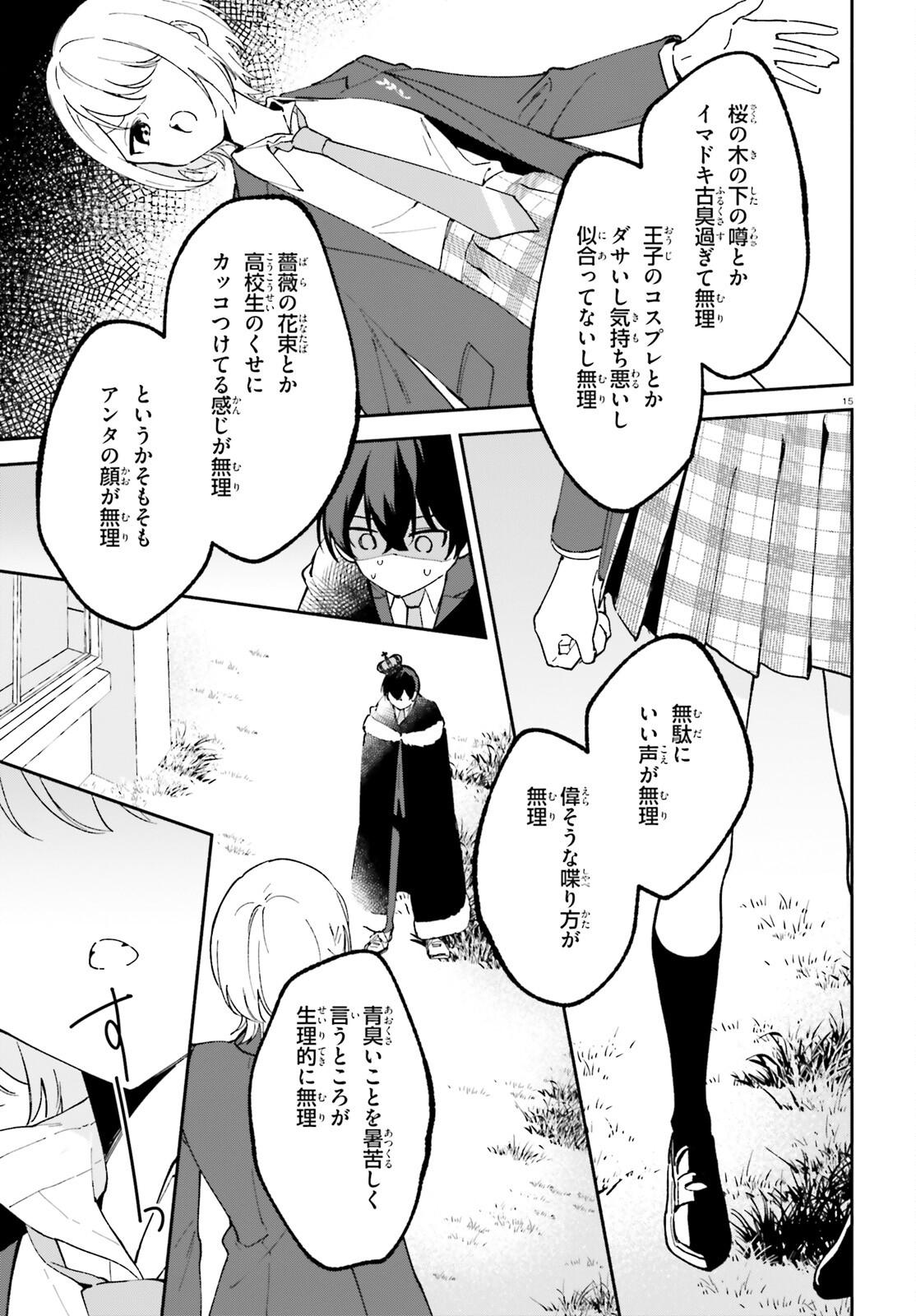 「一緒に寝たいんですよね、せんぱい？」と甘くささやかれて今夜も眠れない 第5話 - Page 15