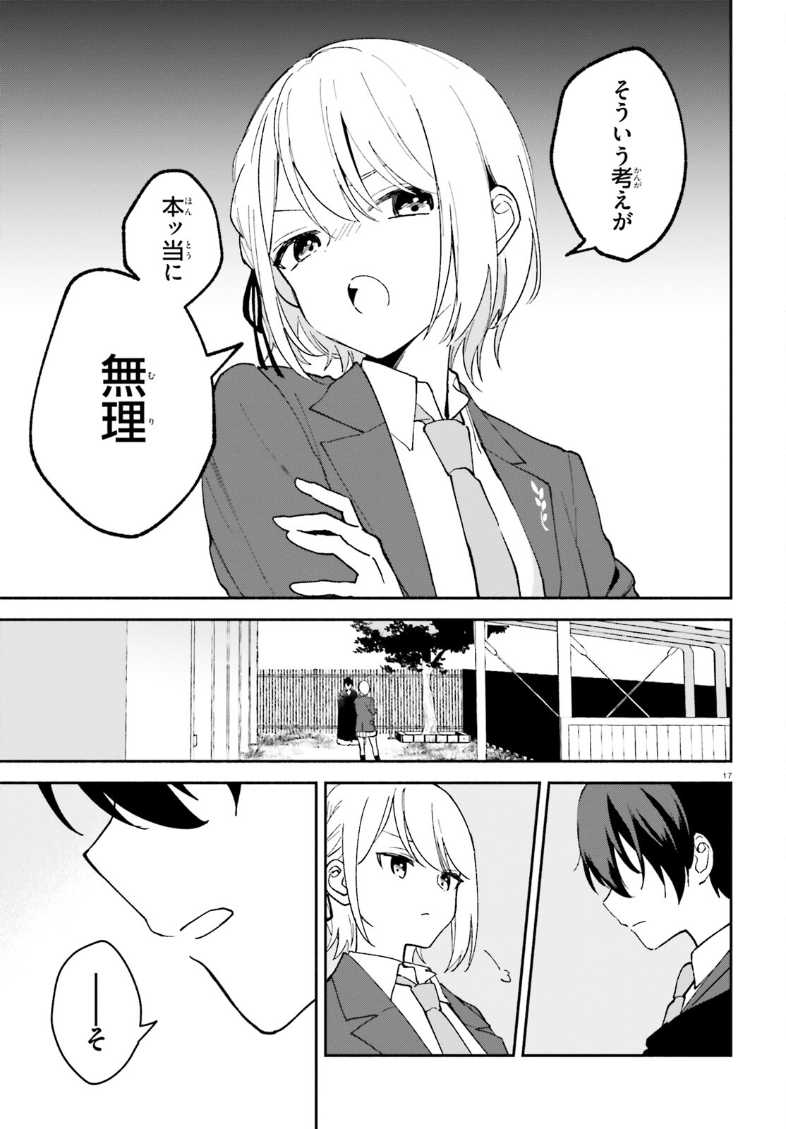 「一緒に寝たいんですよね、せんぱい？」と甘くささやかれて今夜も眠れない 第5話 - Page 17