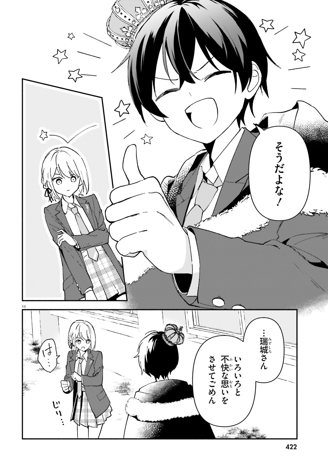 「一緒に寝たいんですよね、せんぱい？」と甘くささやかれて今夜も眠れない 第5話 - Page 18