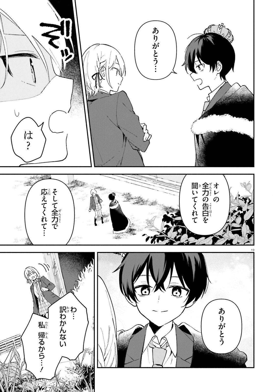 「一緒に寝たいんですよね、せんぱい？」と甘くささやかれて今夜も眠れない 第5話 - Page 19