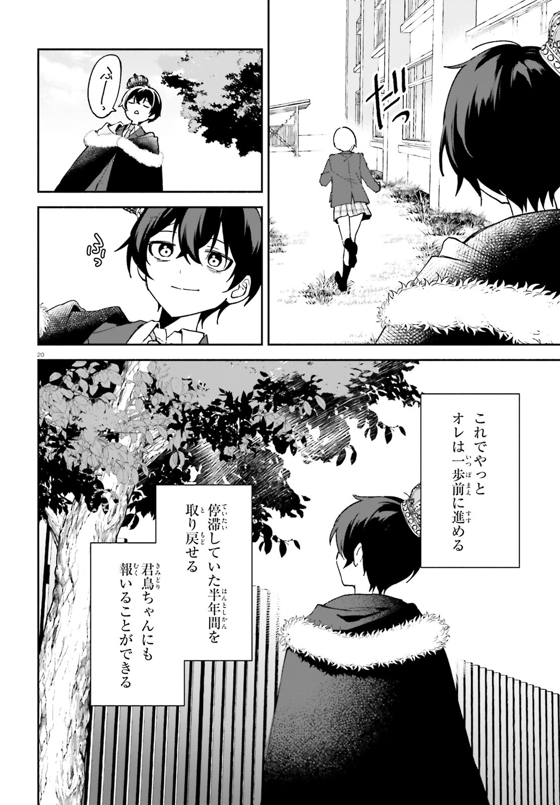 「一緒に寝たいんですよね、せんぱい？」と甘くささやかれて今夜も眠れない 第5話 - Page 20