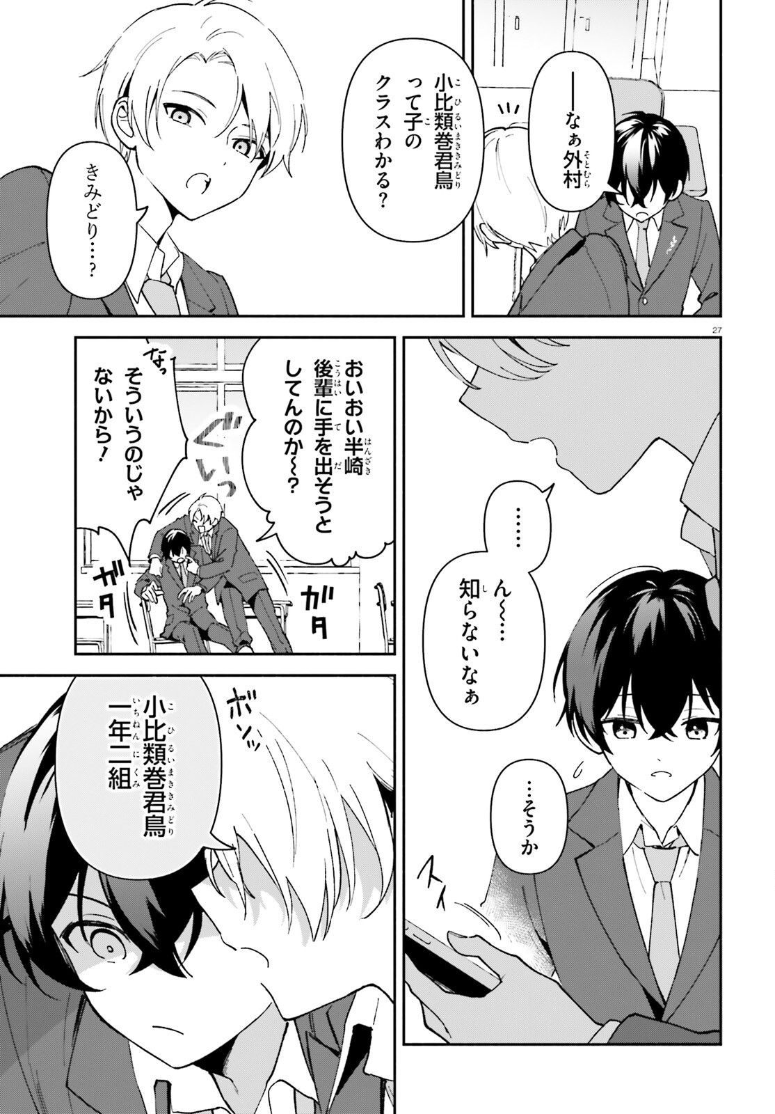 「一緒に寝たいんですよね、せんぱい？」と甘くささやかれて今夜も眠れない 第5話 - Page 27