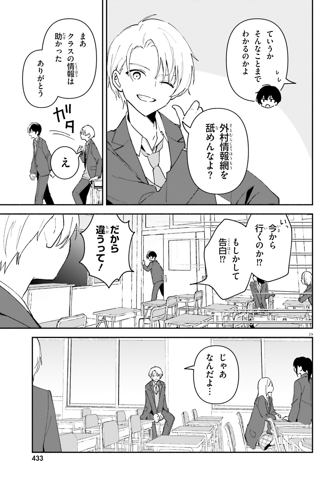 「一緒に寝たいんですよね、せんぱい？」と甘くささやかれて今夜も眠れない 第5話 - Page 29