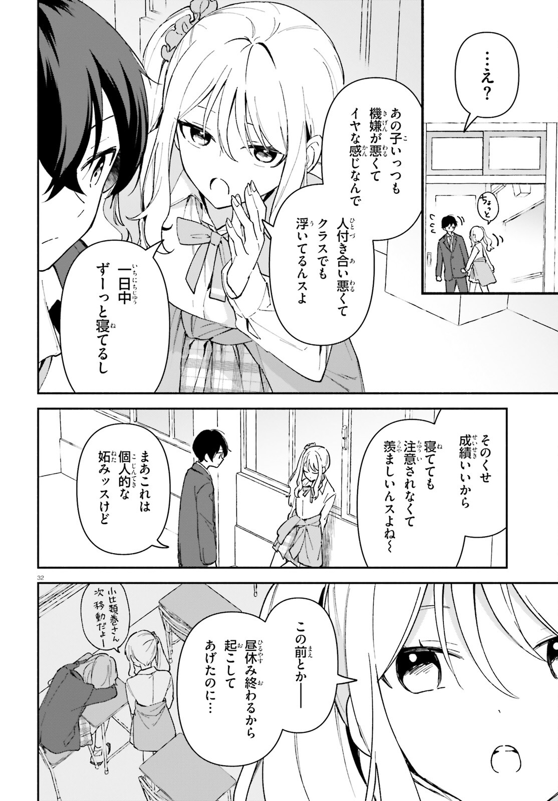 「一緒に寝たいんですよね、せんぱい？」と甘くささやかれて今夜も眠れない 第5話 - Page 32