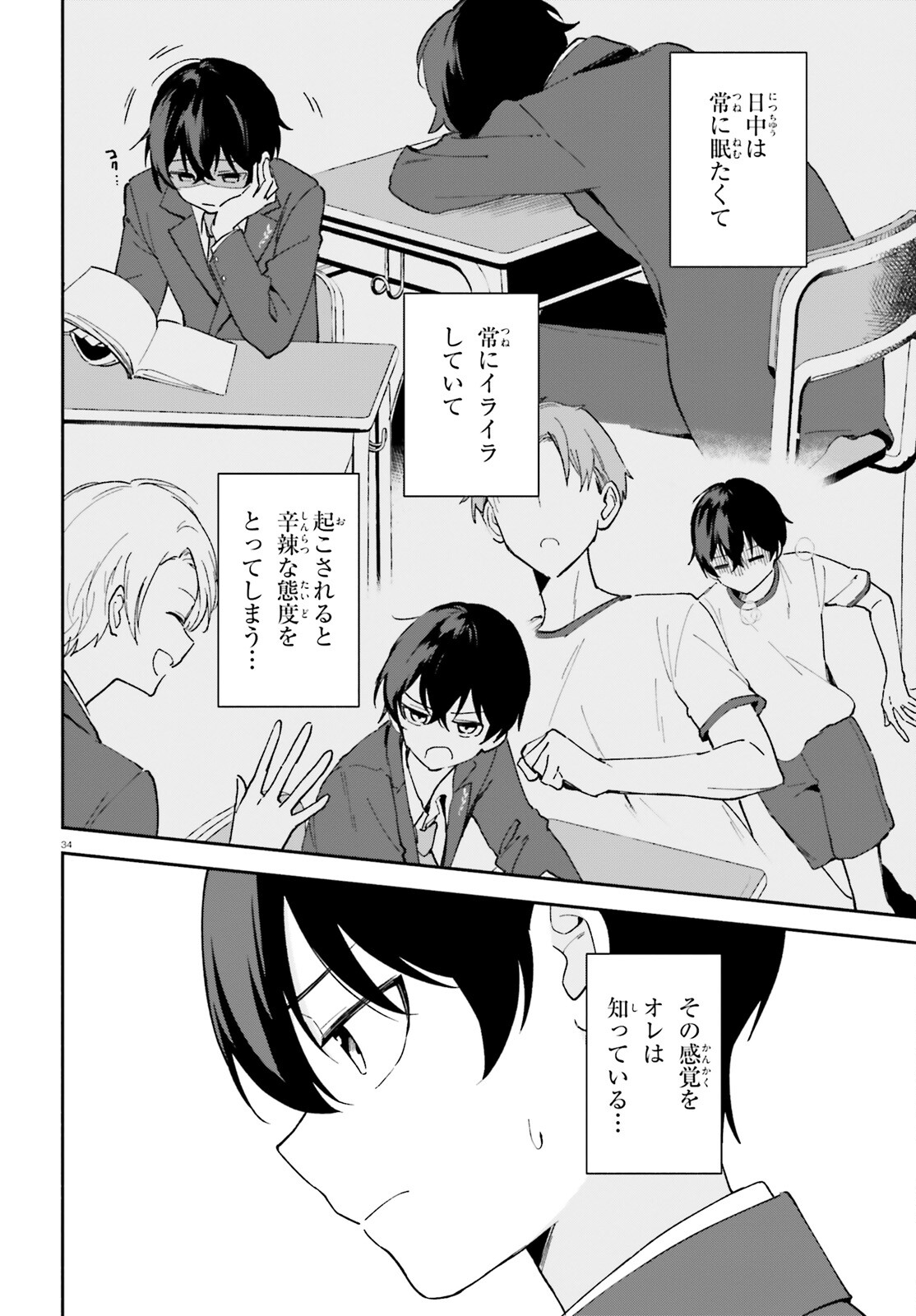 「一緒に寝たいんですよね、せんぱい？」と甘くささやかれて今夜も眠れない 第5話 - Page 34