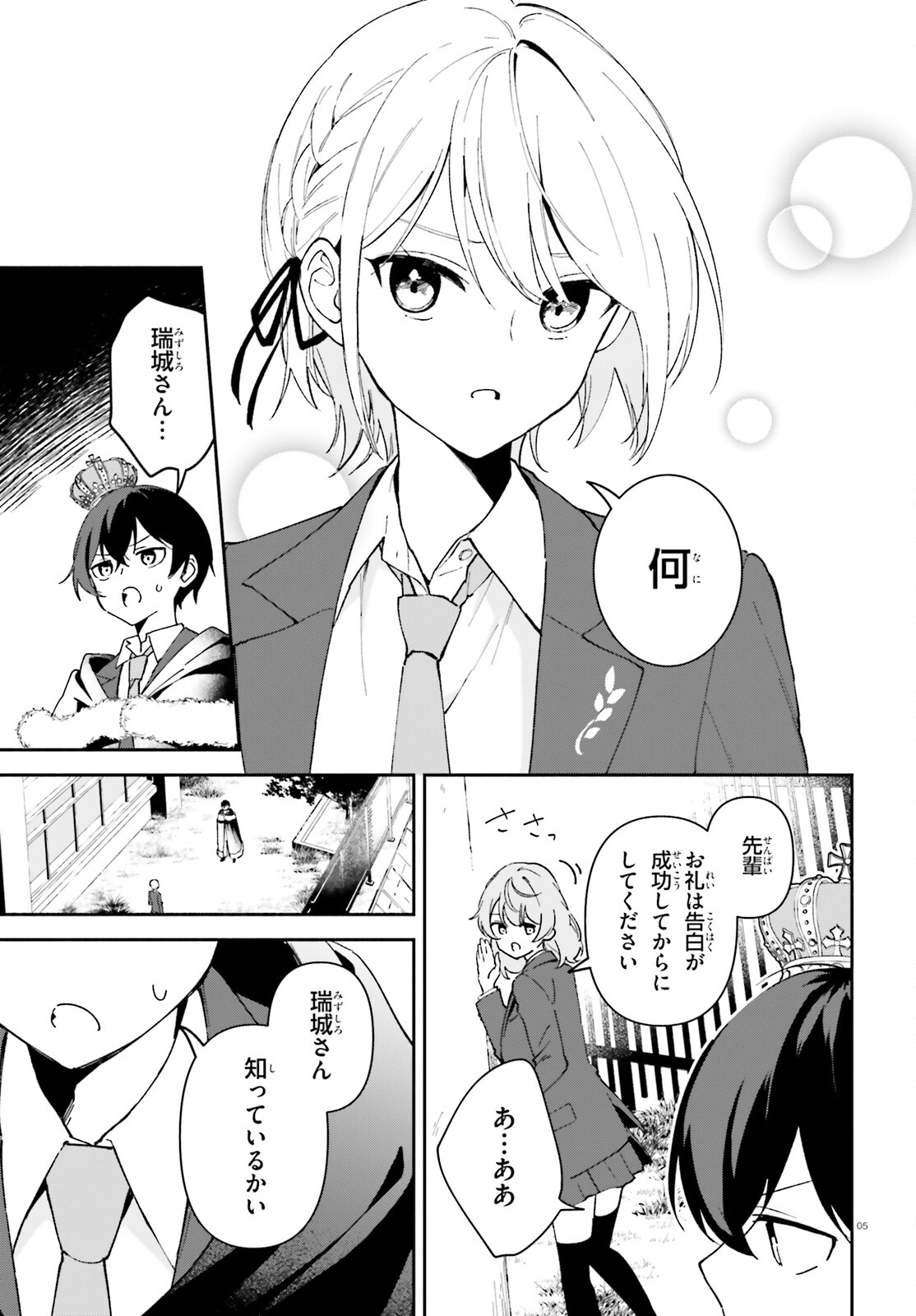 「一緒に寝たいんですよね、せんぱい？」と甘くささやかれて今夜も眠れない 第5話 - Page 5