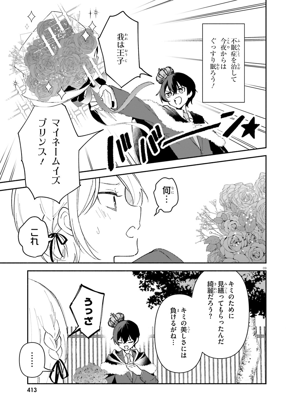 「一緒に寝たいんですよね、せんぱい？」と甘くささやかれて今夜も眠れない 第5話 - Page 9