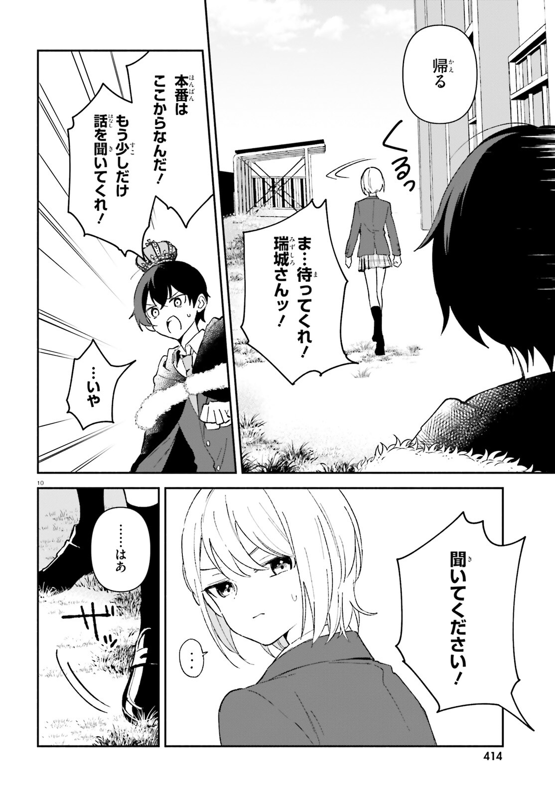 「一緒に寝たいんですよね、せんぱい？」と甘くささやかれて今夜も眠れない 第5話 - Page 10