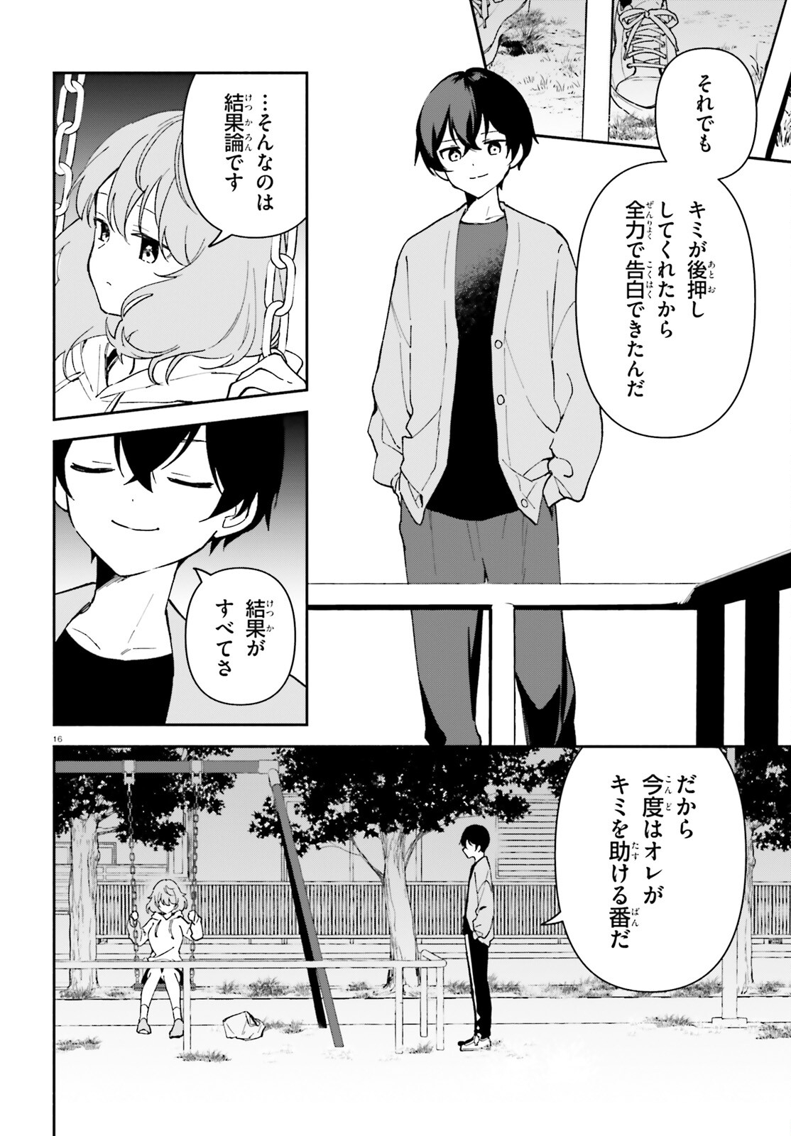 「一緒に寝たいんですよね、せんぱい？」と甘くささやかれて今夜も眠れない 第6話 - Page 15